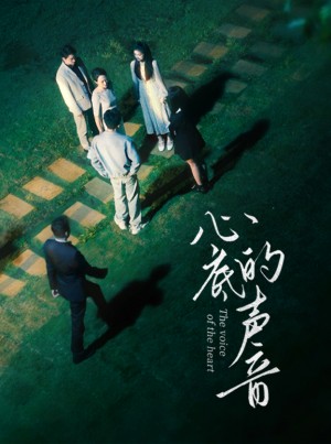 《心底的声音》(87集)