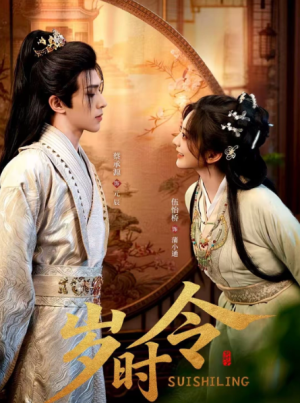 岁时令（80集）