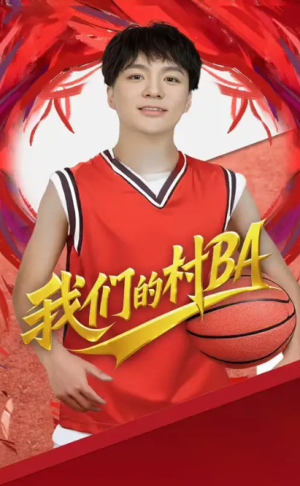 我们的村BA（66集）