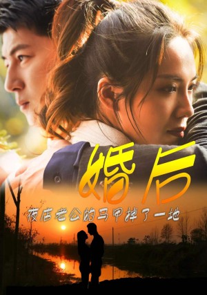 《婚后夜店老公的马甲掉了一地》(89集)