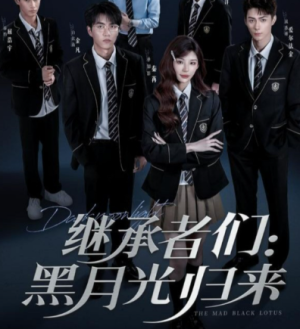 继承者们黑月光归来（75集）