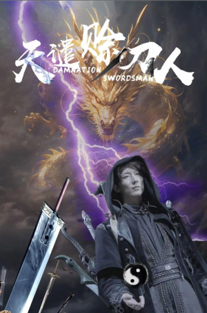 天谴赊刀人（62集）