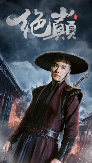 《绝巅(问鼎)》(97集)