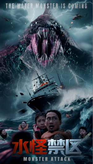 水怪禁区（60集）