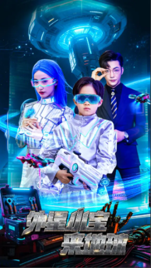 外星小宝来地球（55集）