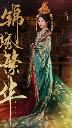 锦绣繁华（56集）