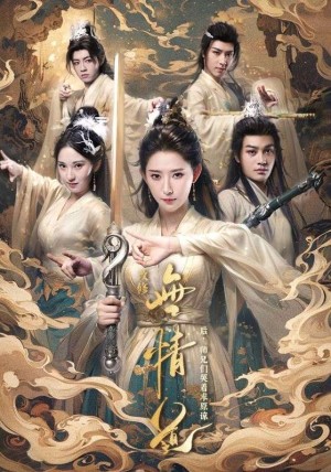 改修无情道后师兄们哭着求原谅（改修无情道后，师兄们哭着求原谅）（81集）