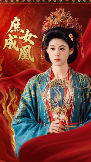 庶女成凰（66集）