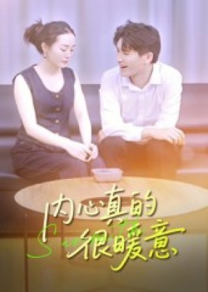 内心真的很暖意（17集）