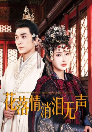 花落情消泪无声（40集）