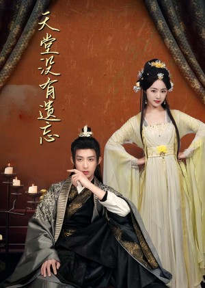 天堂没有遗忘（听不见的爱）听说我成了反派白月光（100集）