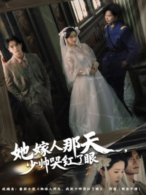 她嫁人那天少帅哭红了眼（63集）