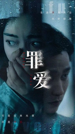 《新版:罪爱》(73集)