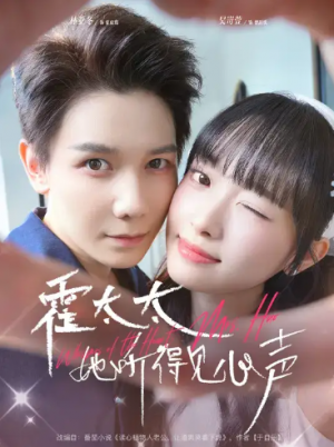 霍太太她听得见心声（63集）