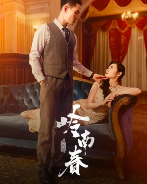 岭南春(67集)