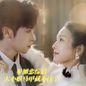 参加恋综后大小姐马甲藏不住了（98集）