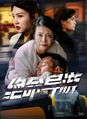 绝命导游＆致命旅行团（60集）