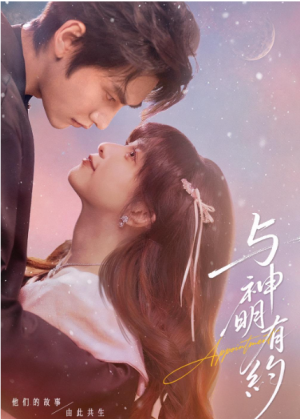 与神明有约（67集）