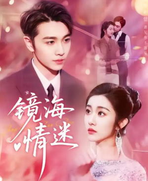 京澳春潮&镜海情迷（161集）