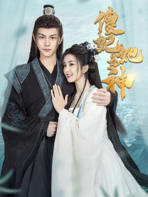 傻妃她是神（69集）