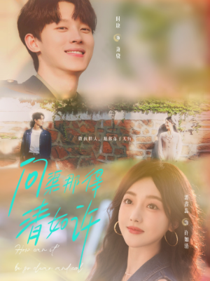 问渠那得清如许（63集）