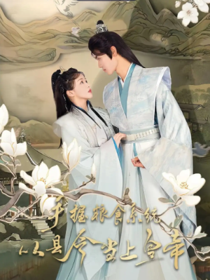 手握粮食系统从县令当上皇帝（72集）