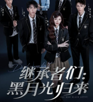 继承者们黑月光归来(75集)