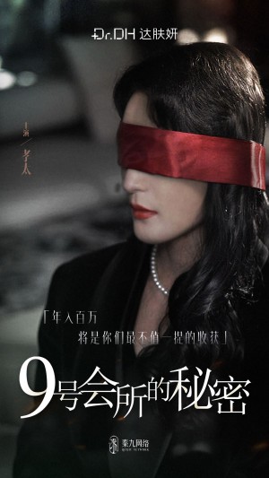 9号会所的秘密（全6集）