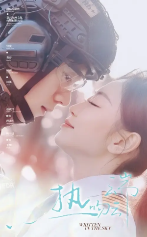 热吻云端（55集）